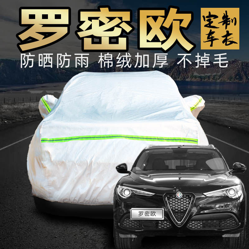 阿尔法罗密欧Stelvio斯泰维Giulia茱丽叶四叶草专用车衣车罩车套