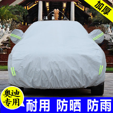 奥迪车衣车罩A4L A6L A8L Q3  Q7 A3 Q5 A6L冬季加厚棉防晒防雨雪