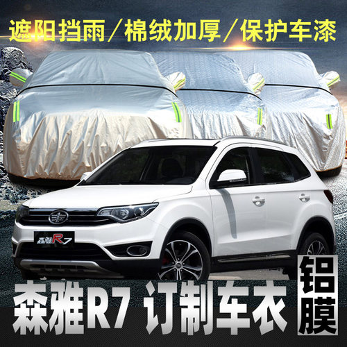 中国一汽森雅风防晒隔热车衣车罩