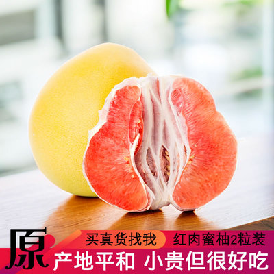 爆汁原产地平和琯溪蜜柚子正宗福建农产品新鲜红心蜜柚2粒礼盒款