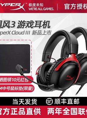 HyperxCloud2/3飓风3飓风2耳机头戴式游戏耳机cs三角洲7.1灵音