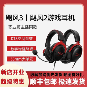 HyperX极度未知Cloud2/3飓风2/3头戴式电竞游戏耳机带声卡DTS音效