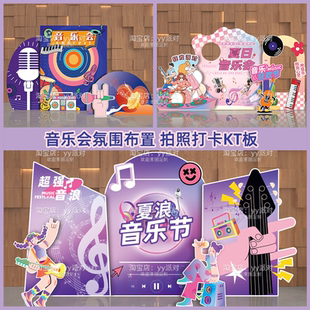 草坪钢琴音乐会氛围场景布置琴行周年庆毕业活动装饰背景墙kt展板
