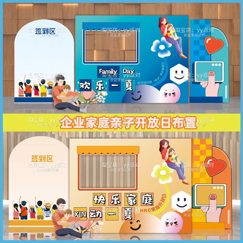 企业团建家庭日布置背景墙拍照打卡场景装饰亲子活动商务背景KT板