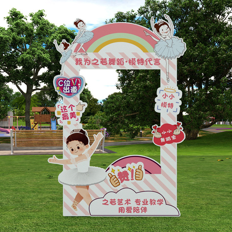 舞蹈音乐艺术培训机构招生学校幼儿园活动打卡装饰拍照框合影道具