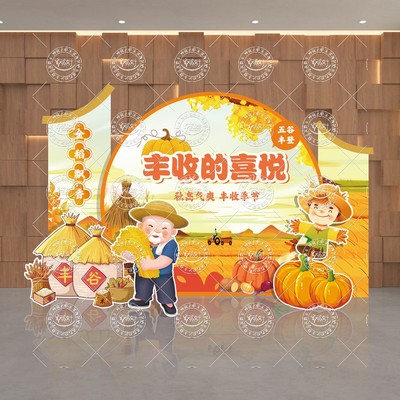 幼儿园丰收节布置秋季秋收美陈