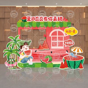 幼儿园儿童节夏日清凉西瓜拍照框沙滩奶茶店打卡美食摊位装饰KT板