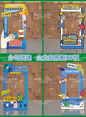 企业公司团建活动手持拍照道具KT
