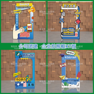 新员工入职仪式氛围布置手举牌拍照框合影打卡KT展板企业迎新团建