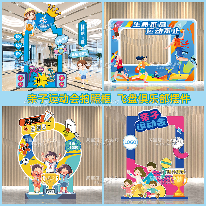 亲子运动会场景布置校运会活动拱门KT板飞盘俱乐部开学氛围拍照框