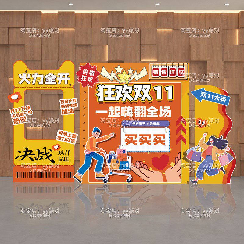 跨境电商黑五网一大促双十一活动氛围布置企业团建装饰直播间KT板