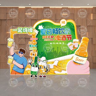 公司团建啤酒美食节主题店庆布置装饰庆功宴活动氛围背景墙kt板
