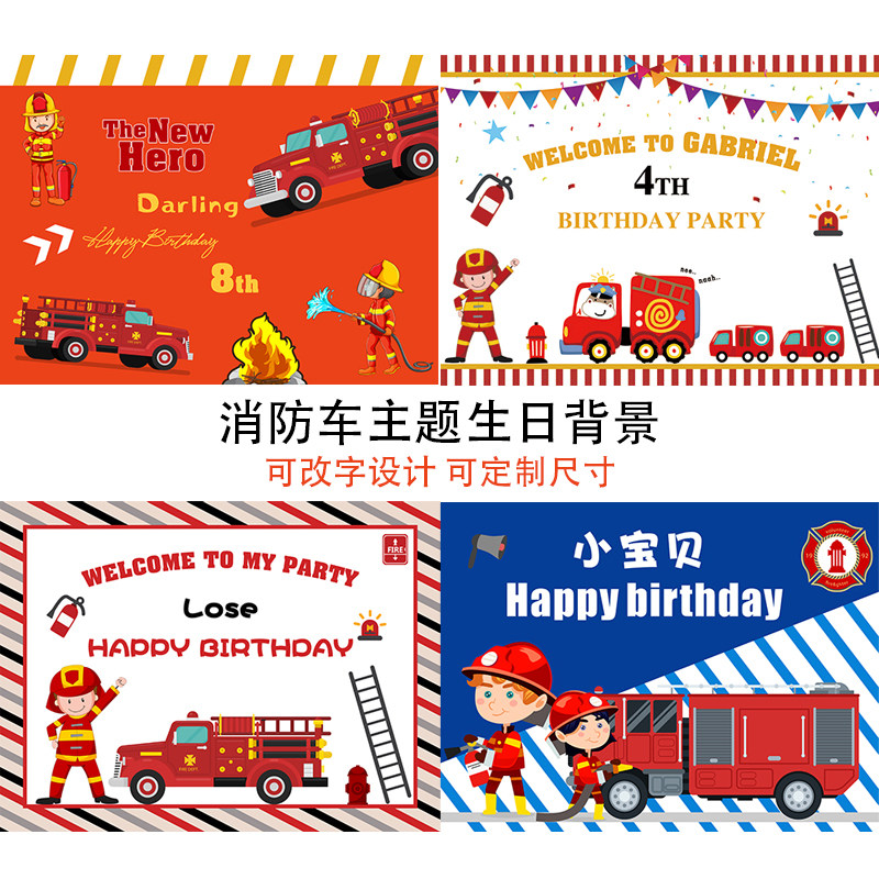 119消防日工程车儿童男孩生日派对酒店布置装饰气球背景墙布海报