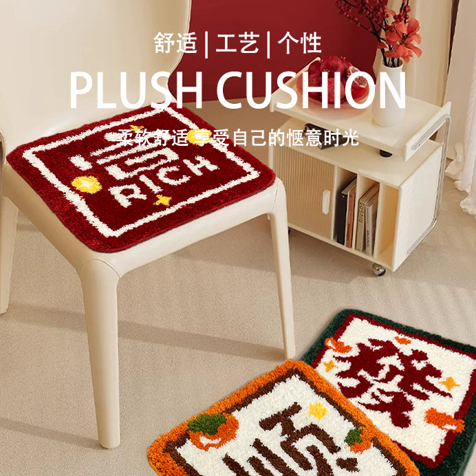 坐垫椅垫新年喜庆發财顺立绒沙发垫办公室椅垫加厚屁股垫汽车坐垫