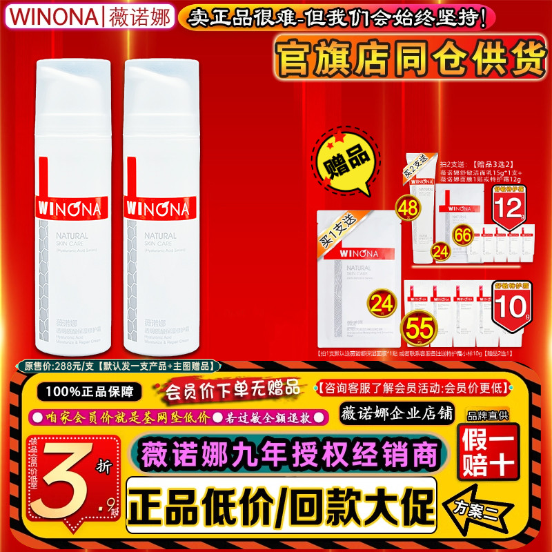 薇诺娜透明质酸保湿修护霜50g 保湿补水锁水修护舒缓肌肤效期2507