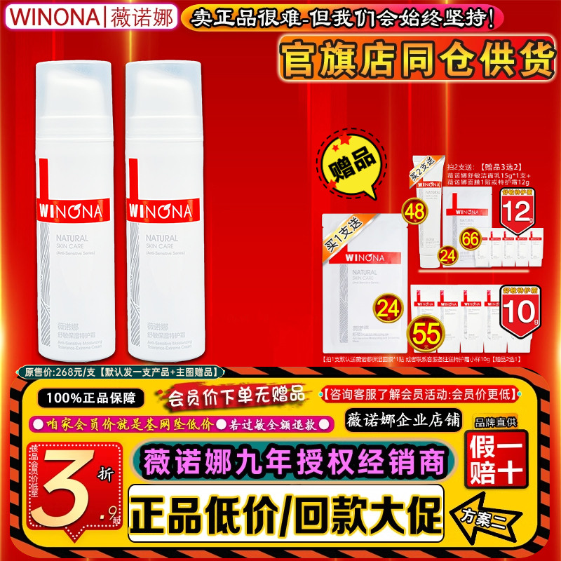 薇诺娜舒敏保湿特护霜50g 敏感肌肤护肤品 舒缓修护 授权企业店铺 美容护肤/美体/精油 面部护理套装 原图主图