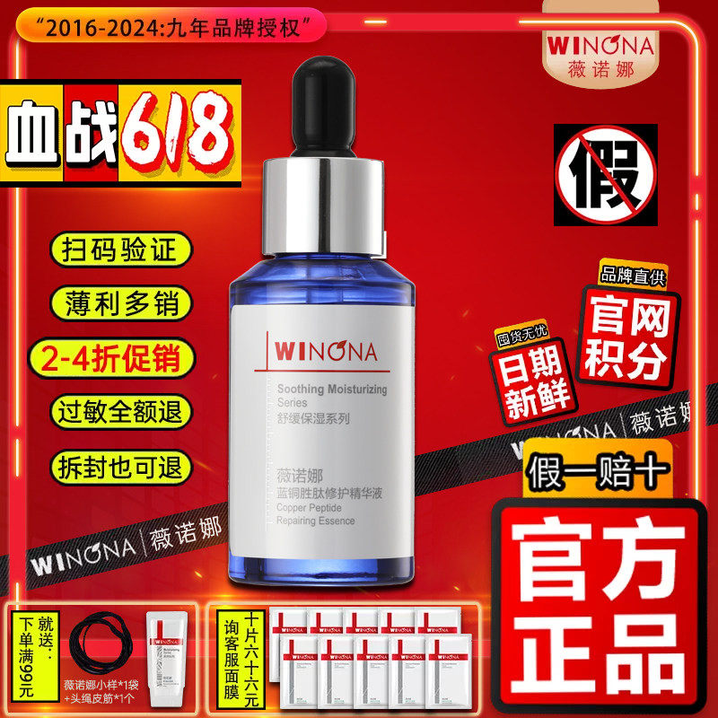 薇诺娜蓝铜胜肽修护精华液30ml