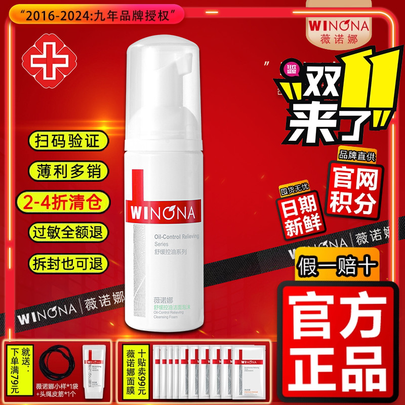 薇诺娜舒缓控油洁面泡沫50ml