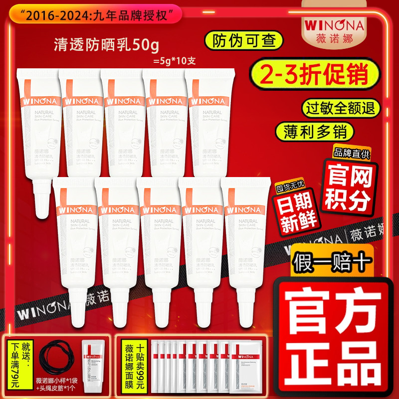 薇诺娜清透防晒乳50g=5g*10支