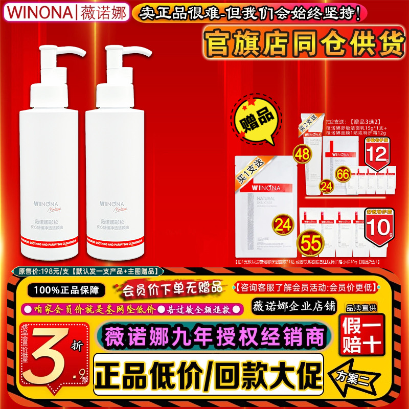 【4折】薇诺娜安心舒缓净透洁颜油150ml  舒缓清爽卸妆好官方正品