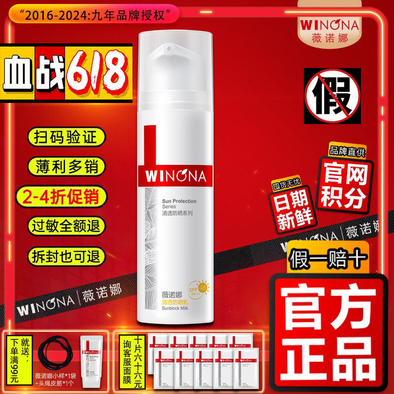 薇诺娜清透防晒乳50gSPF48正品
