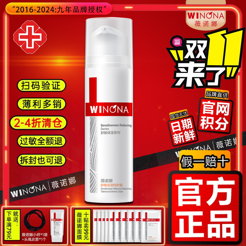 薇诺娜舒敏保湿特护霜50g