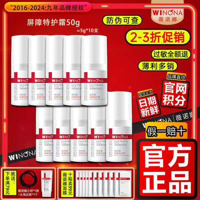 薇诺娜屏障修护高保湿霜50g