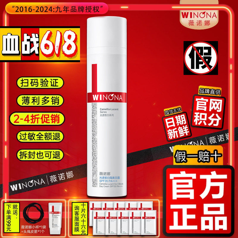 薇诺娜光透皙白隔离日霜