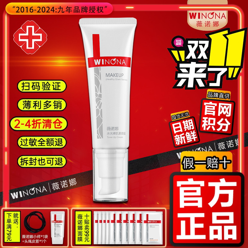 薇诺娜水光裸肌素颜霜50克企业店