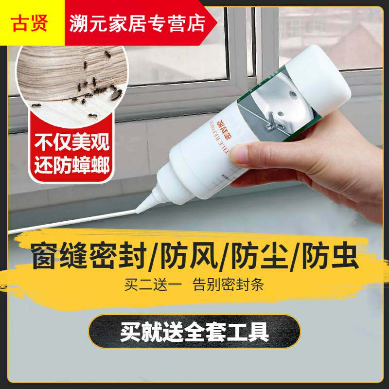 开关铝合金门窗框防蚂蚁缝隙填缝密封胶泥窗户防漏雨水封边补缝胶