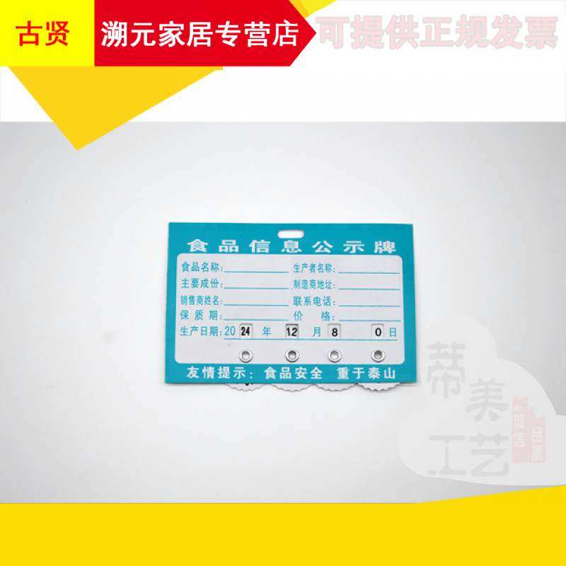 散装食品标签标识牌息公示牌保质期生产日期材料卡pvc超市