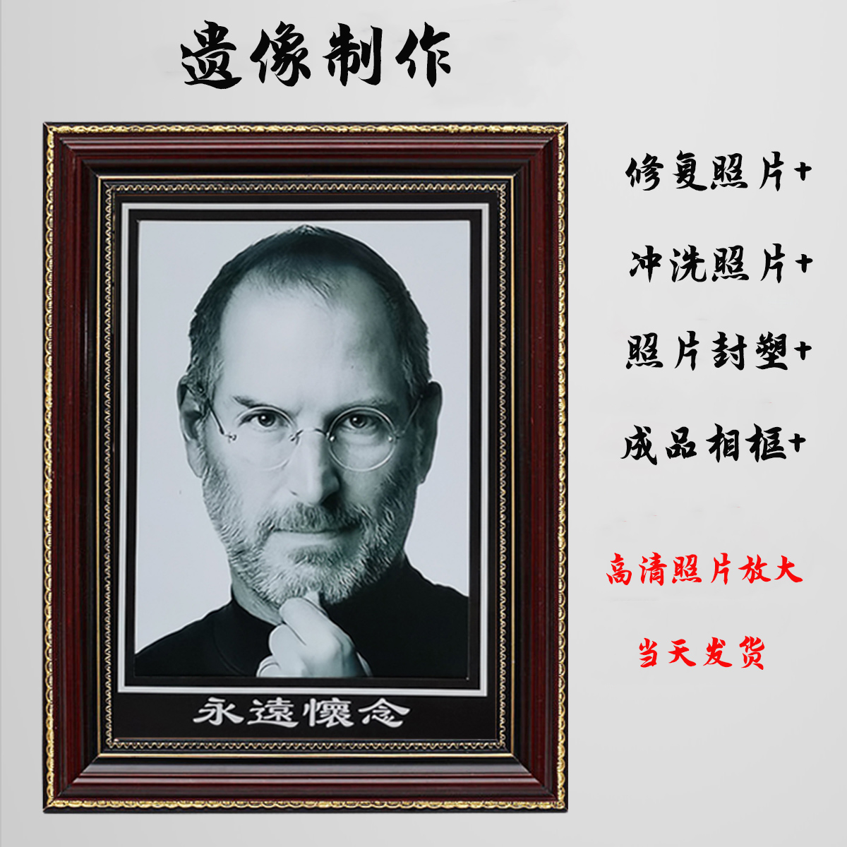 遗像制作 遗照冲洗灵堂照片12/16寸老人相框遗像实木相框