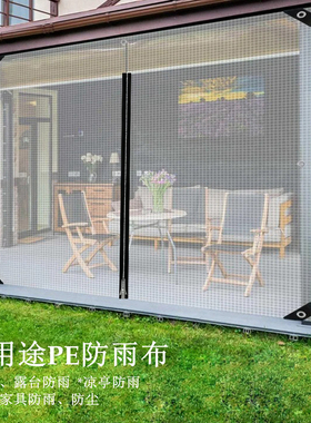 带拉链网格加强透明PE防雨布阳台挡风围布户外帐篷凉亭家具防雨