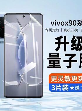 适用vivox90钢化膜x90pro手机膜vivo曲面x80全屏70pro+保护x90蓝光水凝贴膜x60曲屏viv0新款vivix防摔90por十