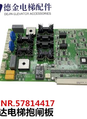 7000高速电梯抱闸板MBBG 3.QG ID.NR.57814417原装正品/现货询价