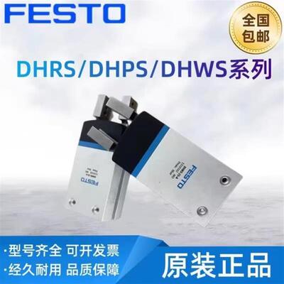 费斯托气爪DHPS/DHRS/DHWS-10-16-20-25-35-40-32-A-AC-NO