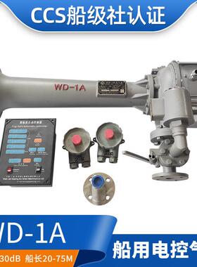 西航船用雾笛电控汽笛WD-1A/2A/3扩音器DC220V喇叭电动气笛CC询价