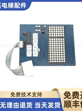 日立电梯MCA轿厢显示板CIP-11/12薄型显示板C0024743 C002474询价