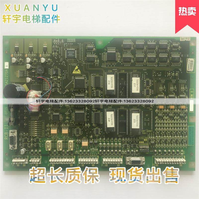 奥的斯电梯RCB-II 板 RCB2板GFA/GHA/GGA21270A1 A2 OTIS电梯询价