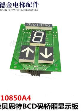 全新蒂森贝思特BCD码轿厢显示板A3N30846/A3J30845A2 A3J1085询价