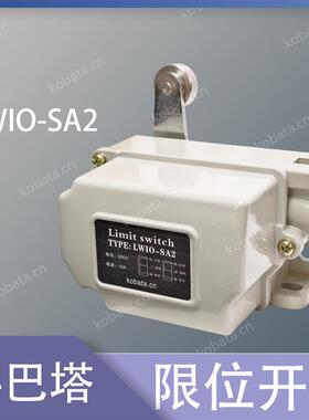 LWIO-SA2 行程开关 救生艇限位开关 船用限位开关 LWI0-SA2