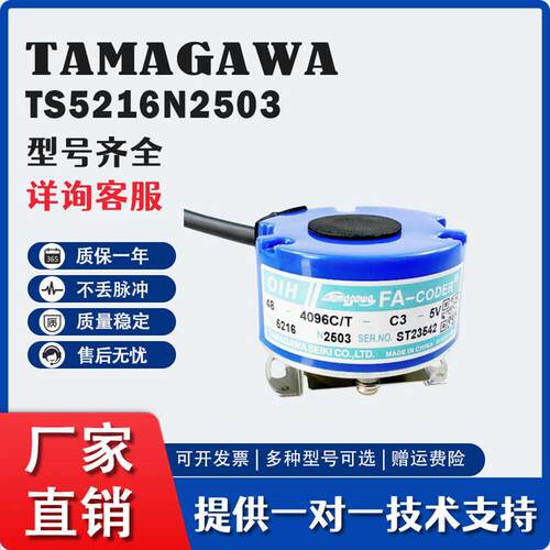 多摩川编码器TS5216N2503询价