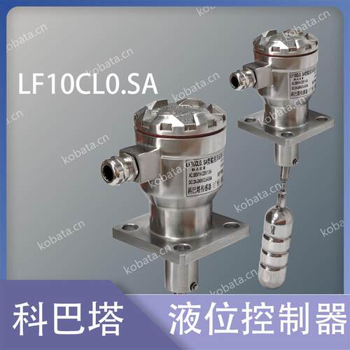 FF10CLO 防爆型船用浮球液位控制器 船用防爆浮球开关 LF10CL0.SA