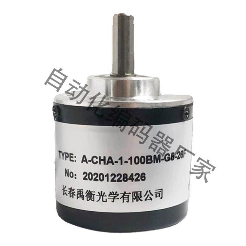 长春禹衡光电旋转编码器A-CHA-1-100BM-G5-26F G24E 250BM60B询价