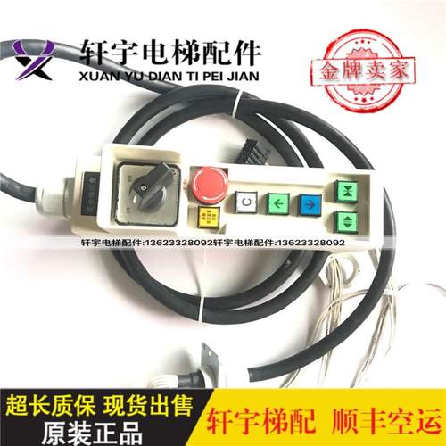 三菱无机房电梯轿顶检修盒/NX201B497检修开关YX201B497-02/0询价