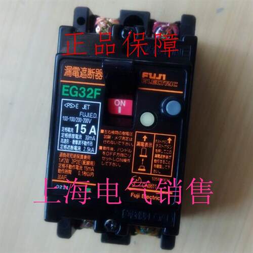 日本富士EG32F 2P 30A20A15A10A5A漏电断路器正品质保2年询价