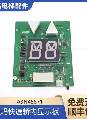 星玛桥内显示板/A3J45670/A3N45671/EMA610BD/可代替SM.04V12询价