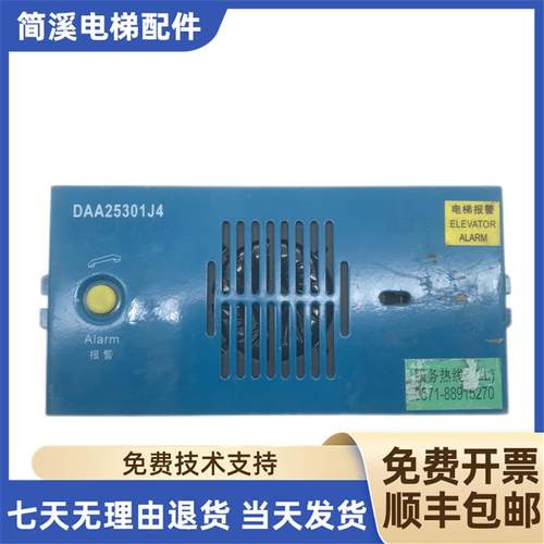 奥的斯DAA25301J3/4/1/2/8/13/16 轿内对讲 原装大量现货热卖询价