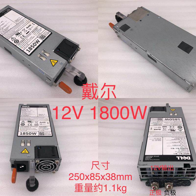 戴尔1850W,12V,150A,大功率电源服务器电源改装显卡音响功放询价