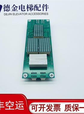 电梯配件 博林特外呼显示板ELCS0009 原装正品 质量保证 现货询价